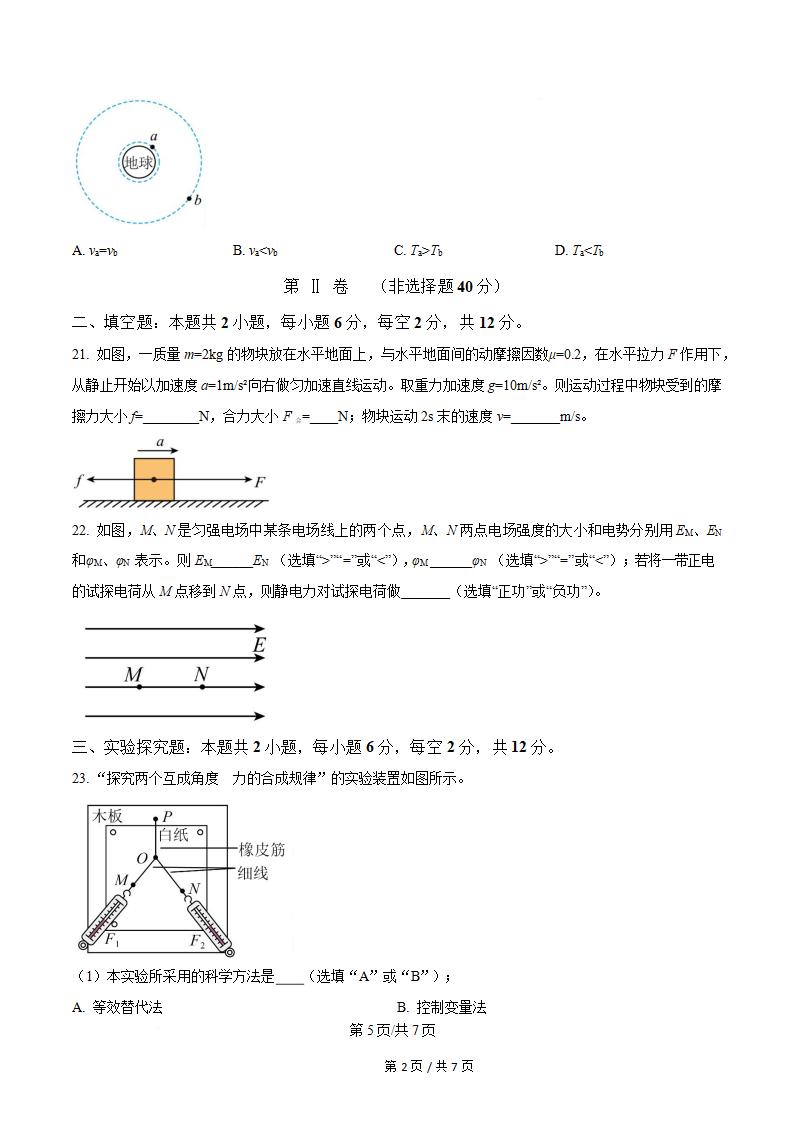 福建省2025年高中学业水平合格性考试物理1月真题试卷答案解析学考会考春考高考插图历年学考真题3