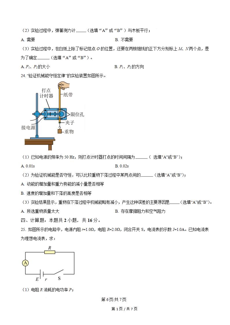 福建省2025年高中学业水平合格性考试物理1月真题试卷答案解析学考会考春考高考插图历年学考真题4