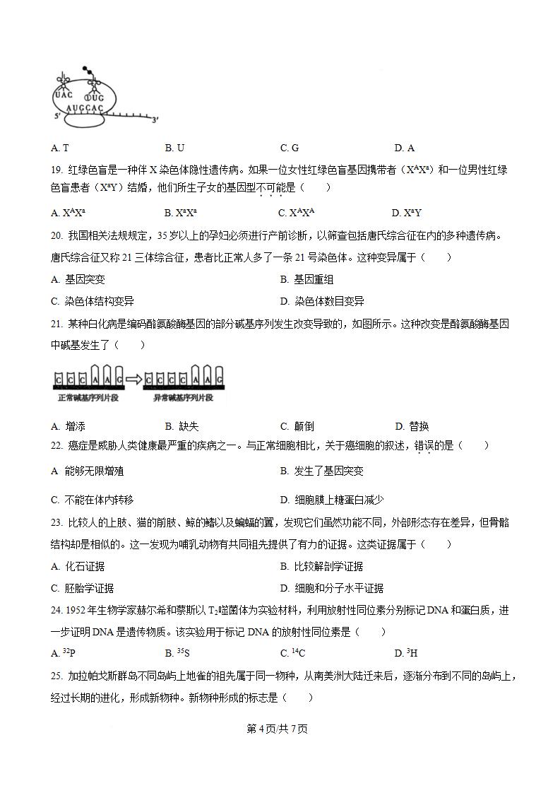 福建省2025年高中学业水平合格性考试生物1月真题试卷答案解析学考会考春考高考插图历年学考真题2