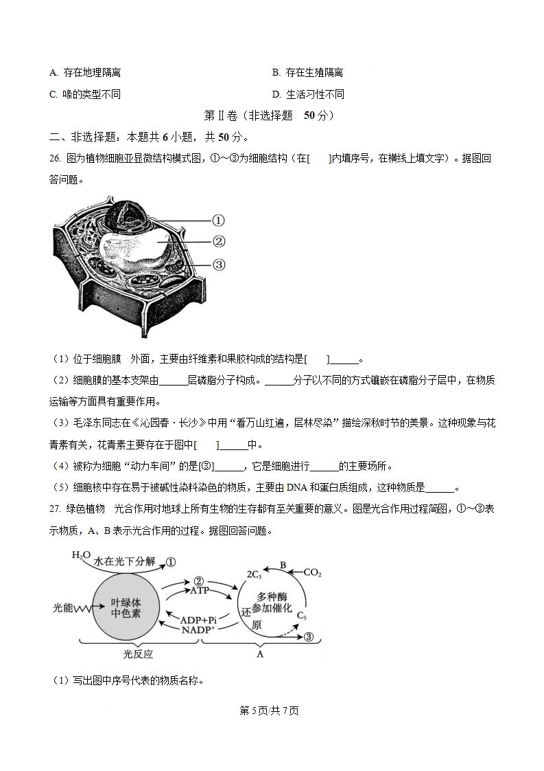 福建省2025年高中学业水平合格性考试生物1月真题试卷答案解析学考会考春考高考插图历年学考真题3