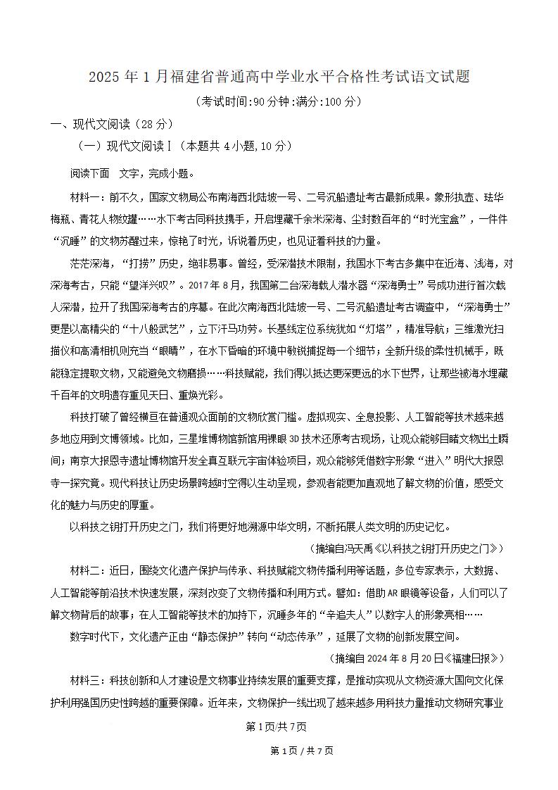 福建省2025年高中学业水平合格性考试语文1月真题试卷答案解析学考会考春考高考-言心吖资料库