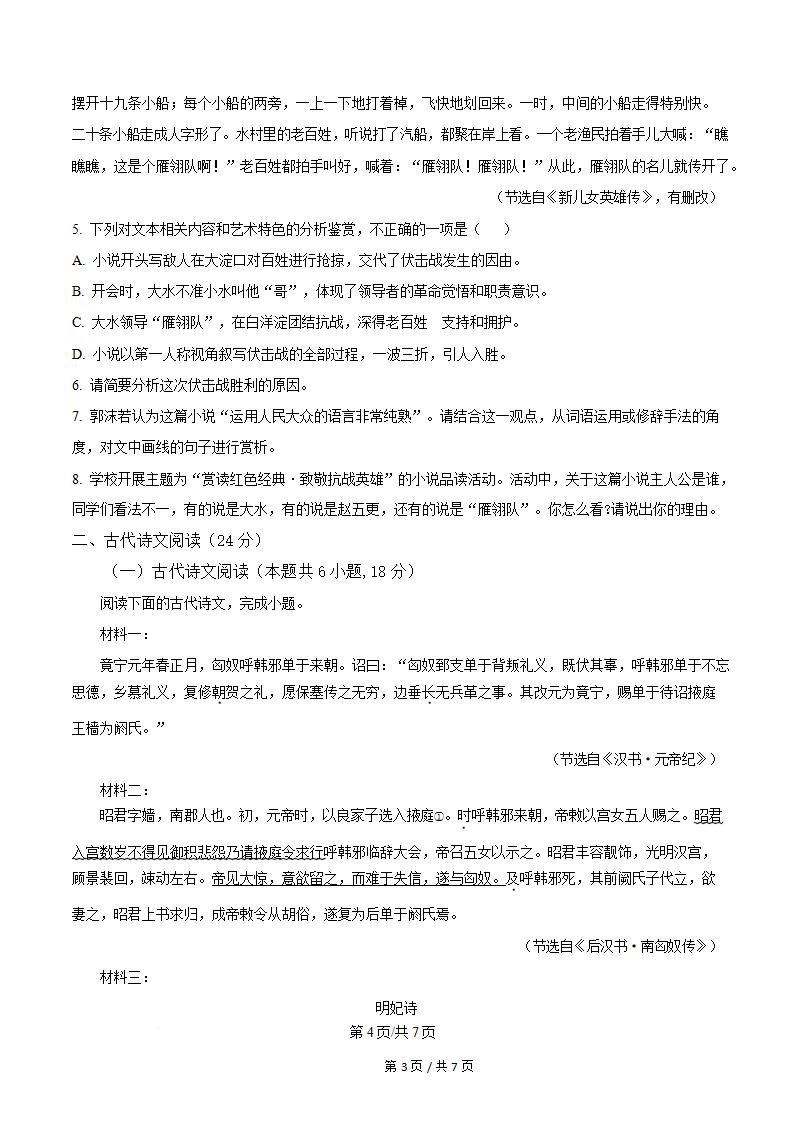 福建省2025年高中学业水平合格性考试语文1月真题试卷答案解析学考会考春考高考插图历年学考真题2