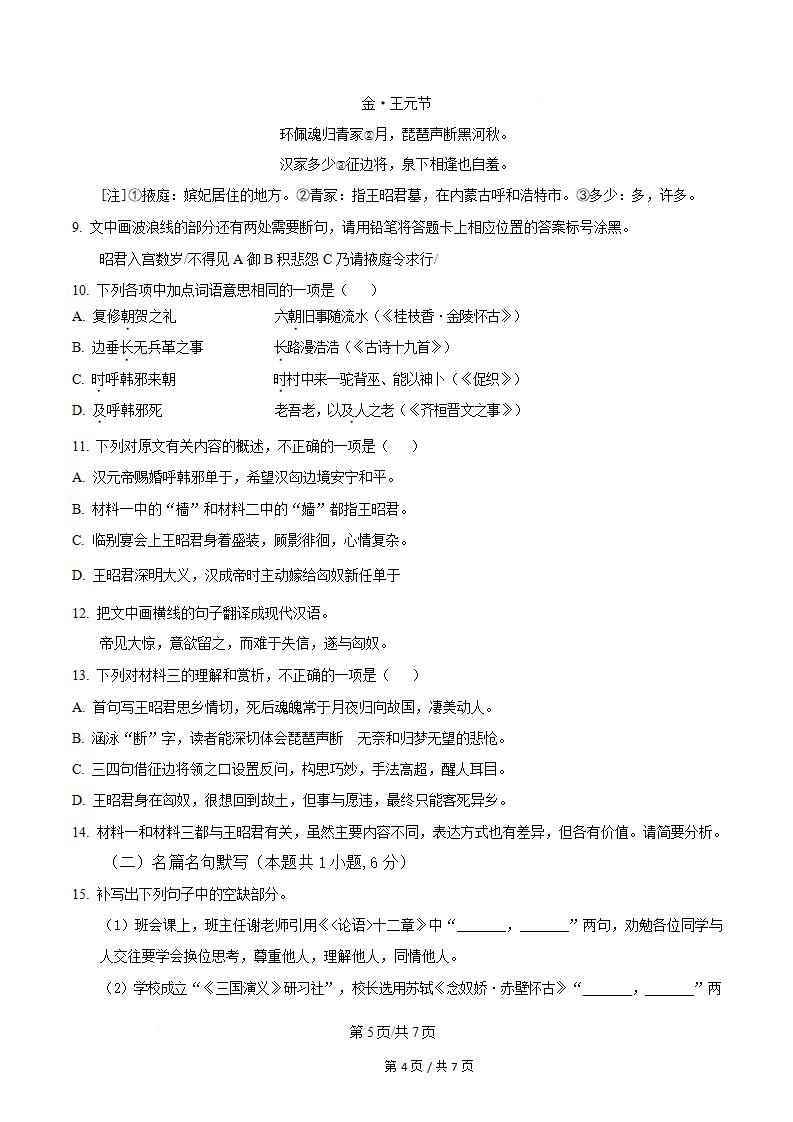 福建省2025年高中学业水平合格性考试语文1月真题试卷答案解析学考会考春考高考插图历年学考真题3