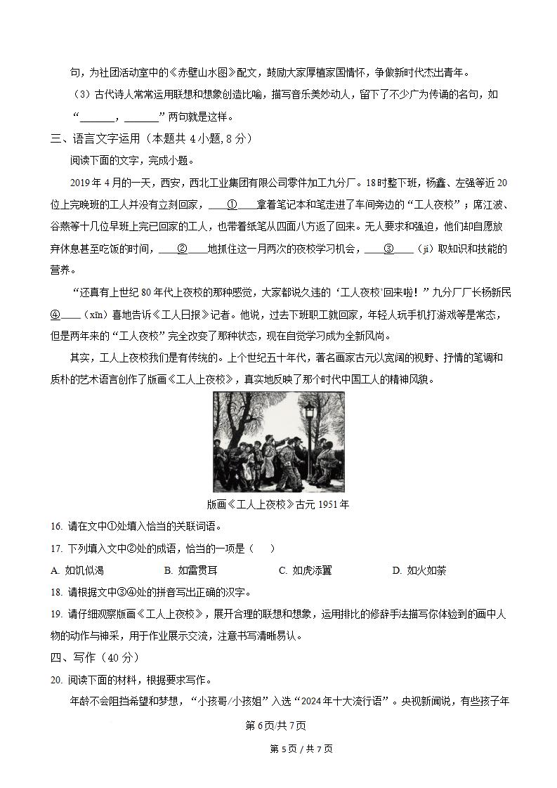 福建省2025年高中学业水平合格性考试语文1月真题试卷答案解析学考会考春考高考插图历年学考真题4