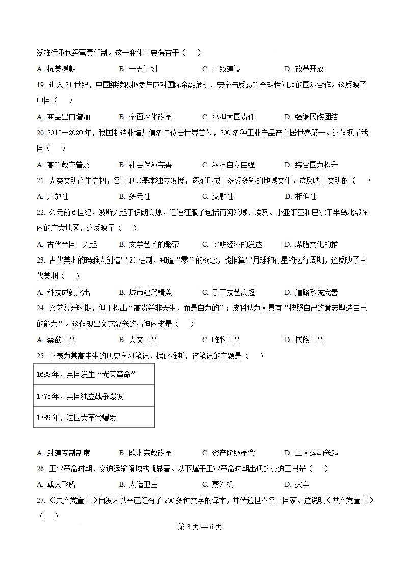 黑龙江省2025年高中学业水平合格性考试历史1月真题试卷答案解析学考会考春考高考插图历年学考真题1