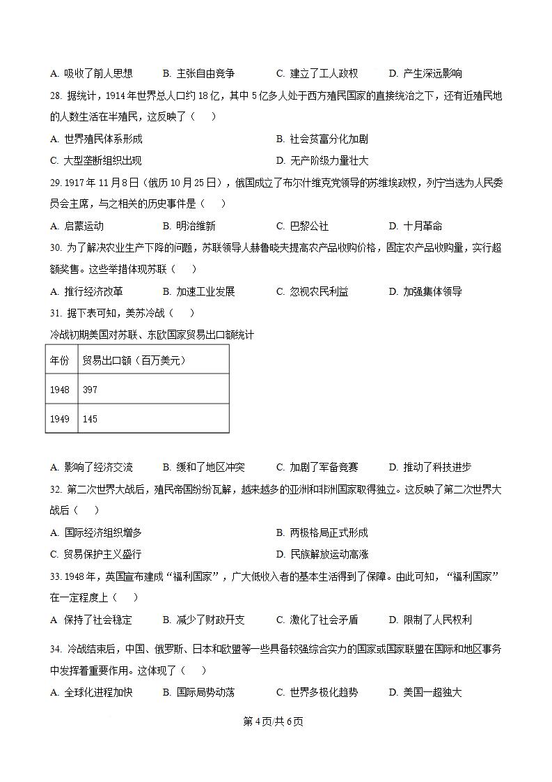黑龙江省2025年高中学业水平合格性考试历史1月真题试卷答案解析学考会考春考高考插图历年学考真题2