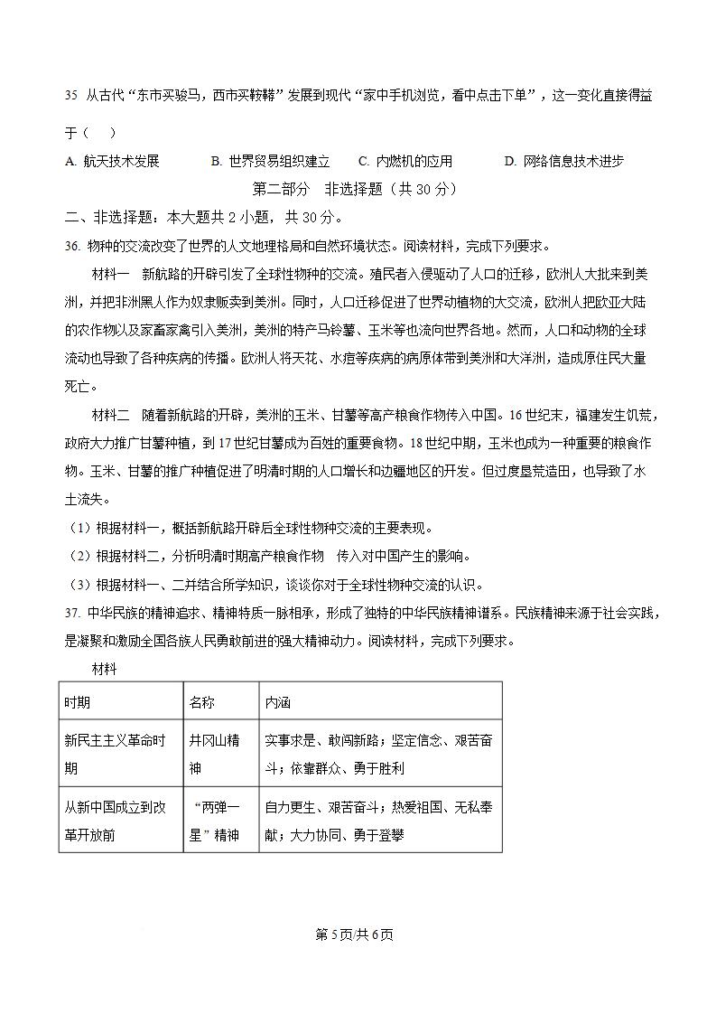 黑龙江省2025年高中学业水平合格性考试历史1月真题试卷答案解析学考会考春考高考插图历年学考真题3