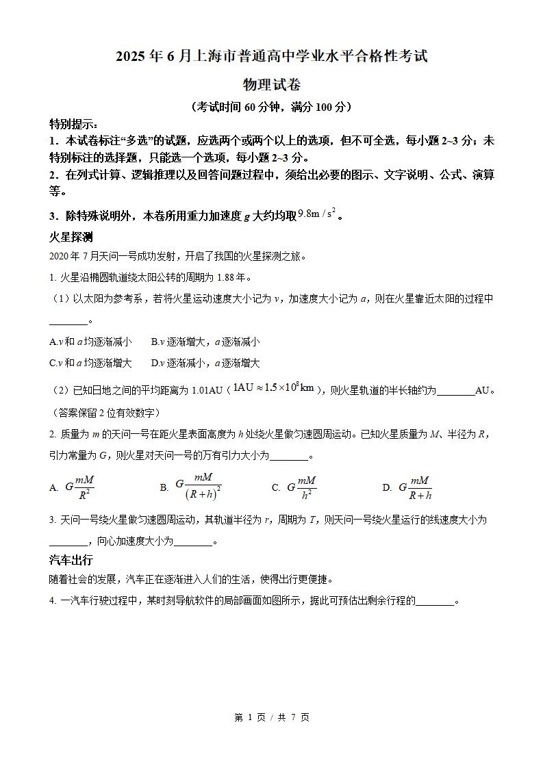 上海市2025年高中学业水平合格性考试物理6月真题试卷答案解析学考会考春考高考-言心吖资料库