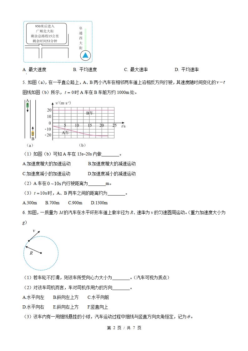 上海市2025年高中学业水平合格性考试物理6月真题试卷答案解析学考会考春考高考插图历年学考真题1