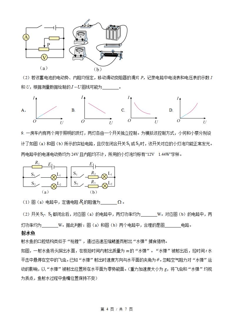 上海市2025年高中学业水平合格性考试物理6月真题试卷答案解析学考会考春考高考插图历年学考真题2