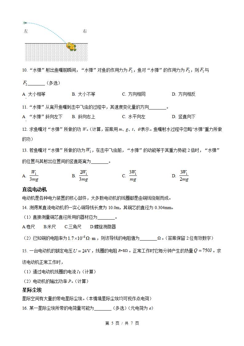 上海市2025年高中学业水平合格性考试物理6月真题试卷答案解析学考会考春考高考插图历年学考真题3