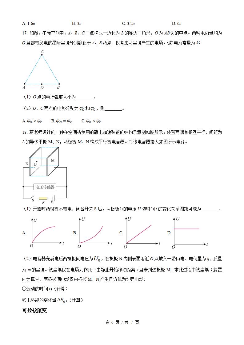 上海市2025年高中学业水平合格性考试物理6月真题试卷答案解析学考会考春考高考插图历年学考真题4
