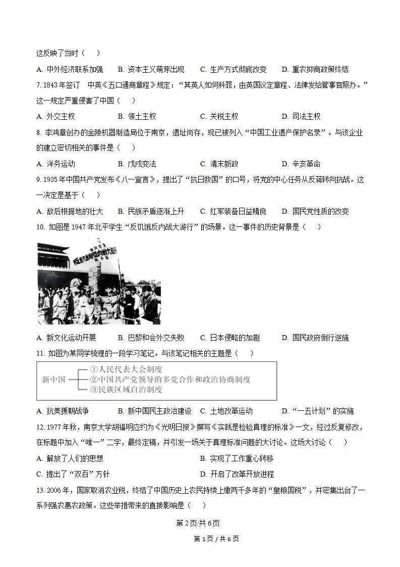 四川省2025年高中学业水平合格性考试历史6月真题试卷答案解析学考会考春考高考插图历年学考真题1