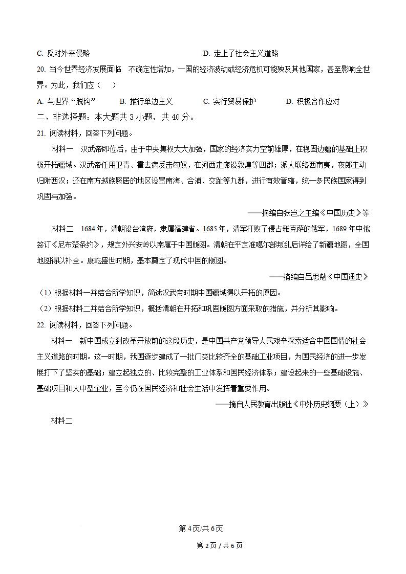 四川省2025年高中学业水平合格性考试历史6月真题试卷答案解析学考会考春考高考插图历年学考真题2