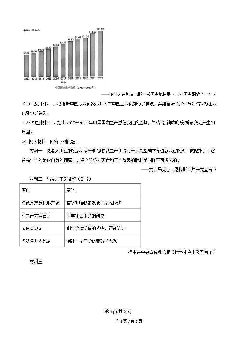 四川省2025年高中学业水平合格性考试历史6月真题试卷答案解析学考会考春考高考插图历年学考真题3
