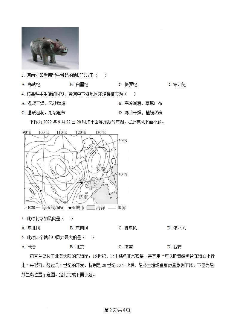 四川省2025年高中学业水平合格性考试地理6月真题试卷答案解析学考会考春考高考插图历年学考真题1