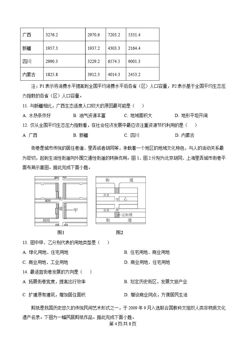 四川省2025年高中学业水平合格性考试地理6月真题试卷答案解析学考会考春考高考插图历年学考真题2