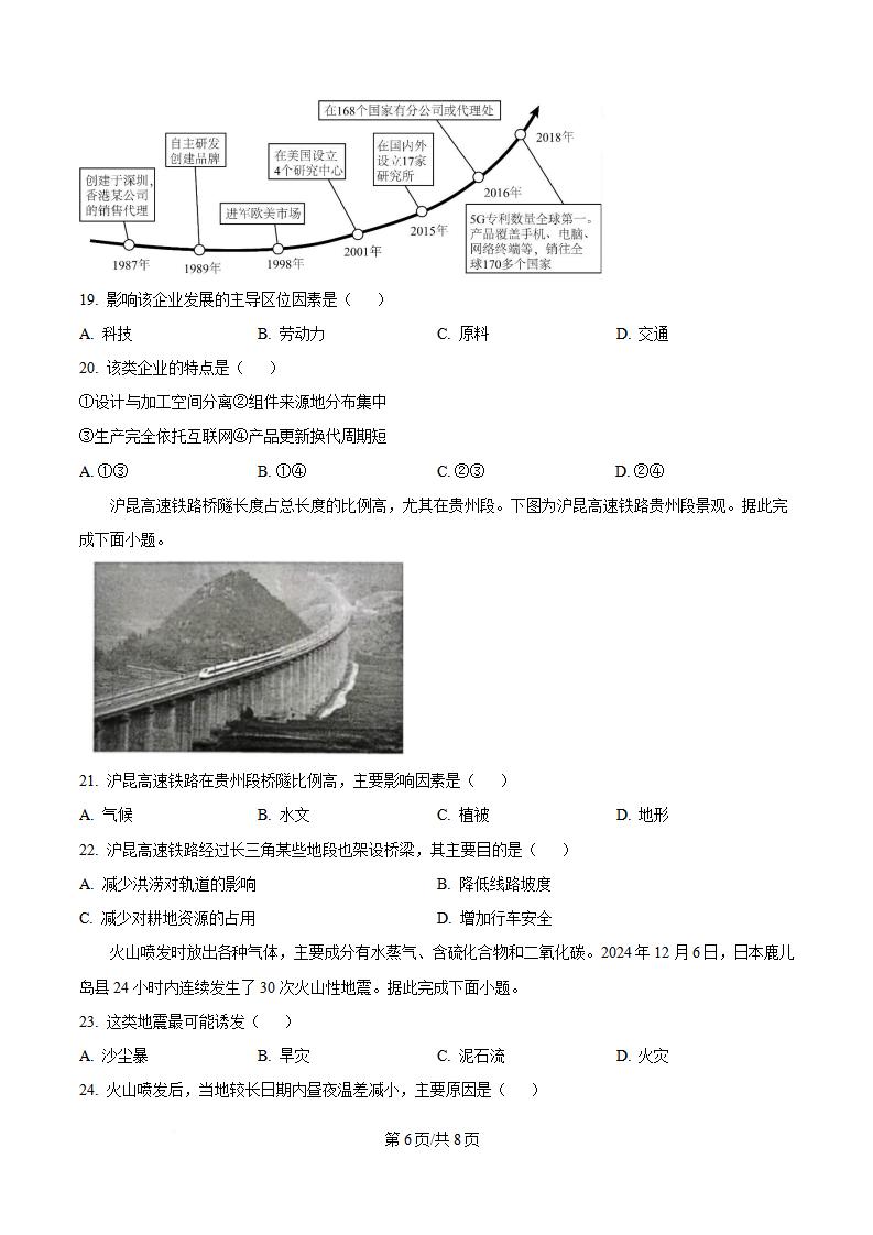 四川省2025年高中学业水平合格性考试地理6月真题试卷答案解析学考会考春考高考插图历年学考真题3