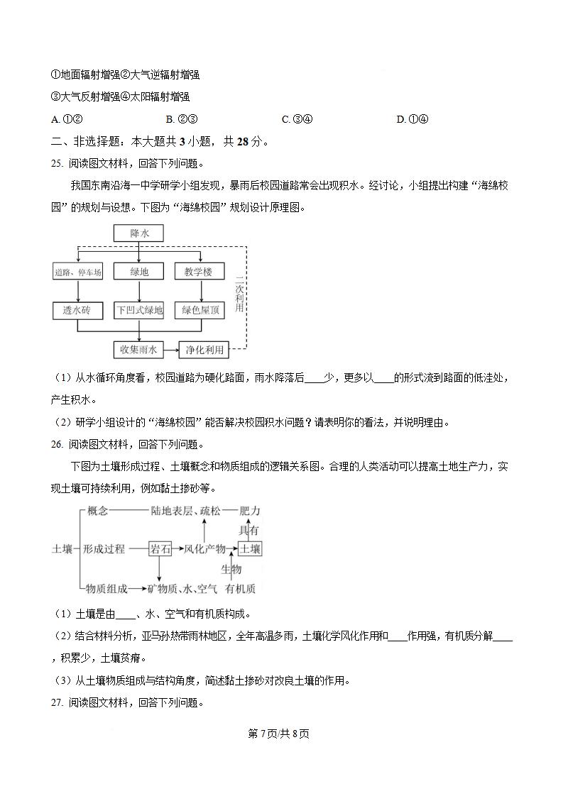 四川省2025年高中学业水平合格性考试地理6月真题试卷答案解析学考会考春考高考插图历年学考真题4