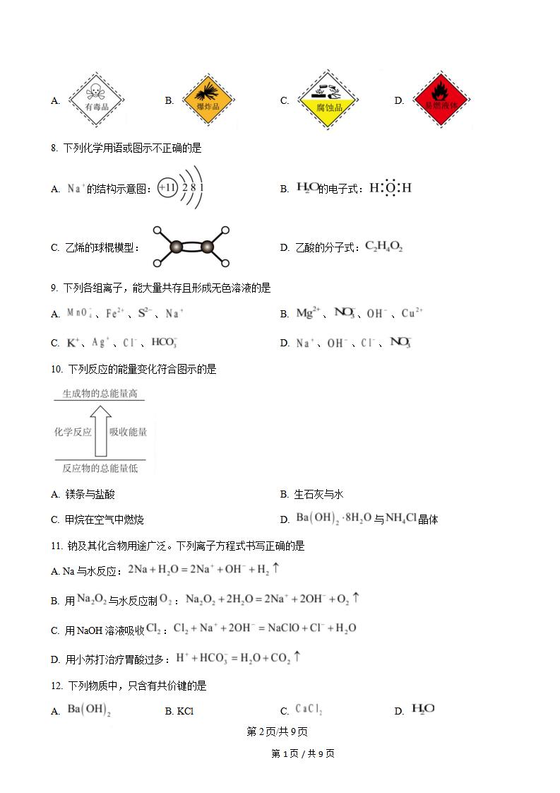 云南省2025年高中学业水平合格性考试化学7月真题试卷答案解析学考会考春考高考插图历年学考真题1