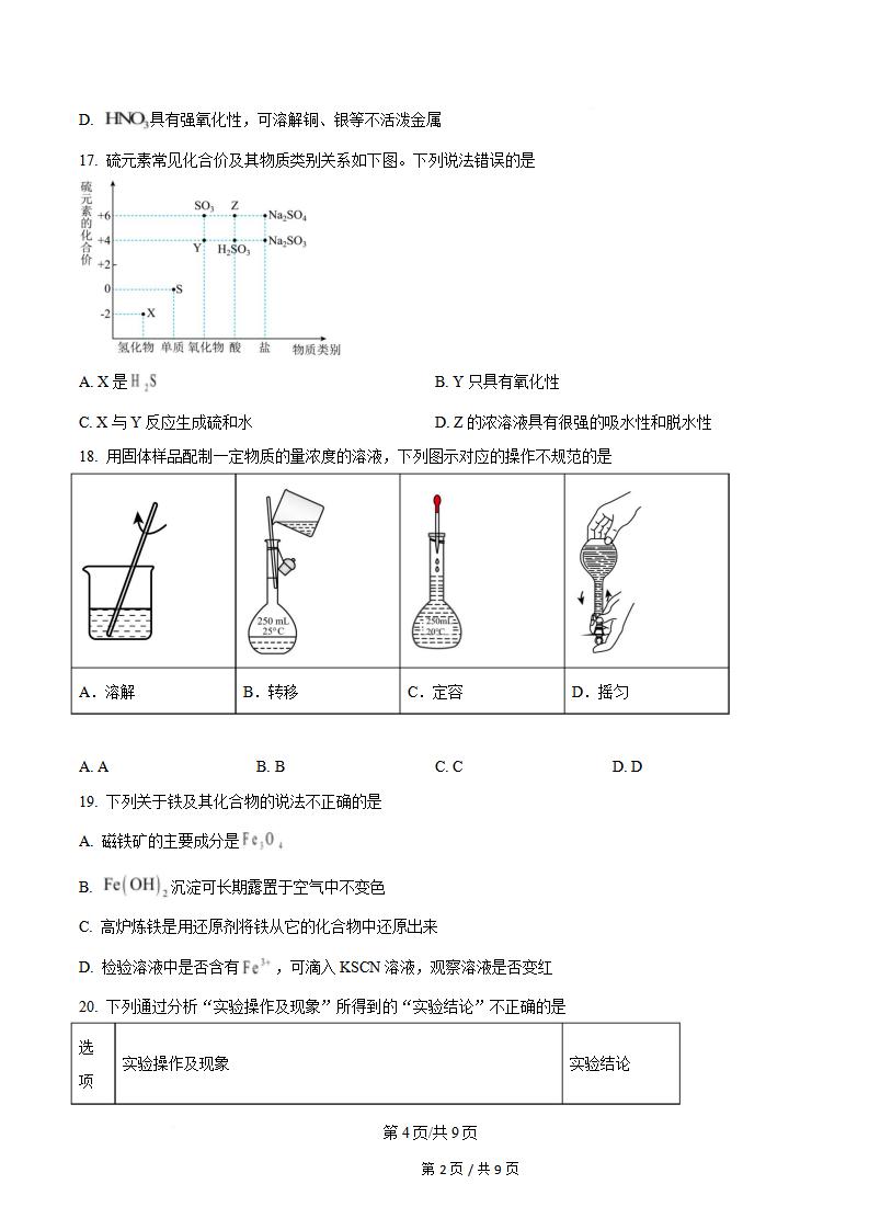 云南省2025年高中学业水平合格性考试化学7月真题试卷答案解析学考会考春考高考插图历年学考真题2