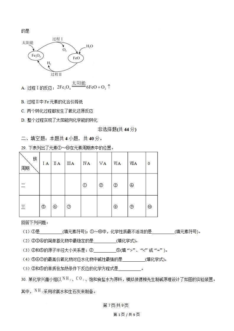 云南省2025年高中学业水平合格性考试化学7月真题试卷答案解析学考会考春考高考插图历年学考真题3