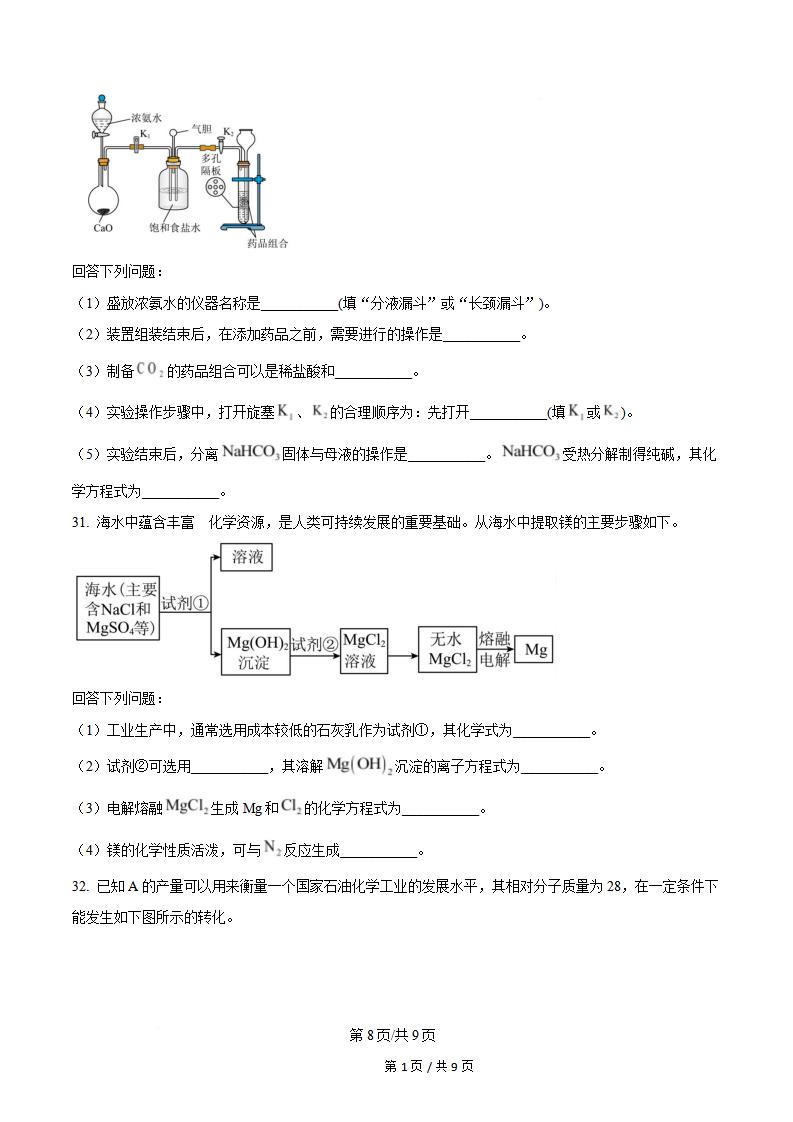 云南省2025年高中学业水平合格性考试化学7月真题试卷答案解析学考会考春考高考插图历年学考真题4