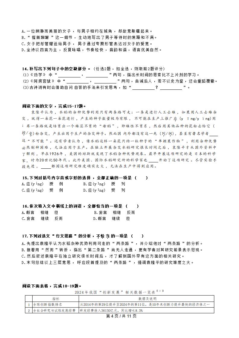 浙江省2025年高中学业水平合格性考试语文7月真题试卷答案解析学考会考春考高考插图历年学考真题2