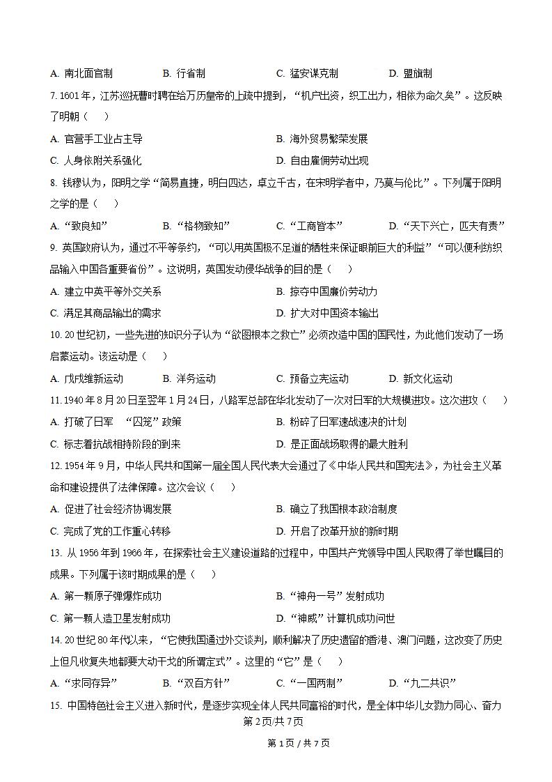新疆2025年高中学业水平合格性考试历史7月真题试卷答案解析学考会考春考高考插图历年学考真题1