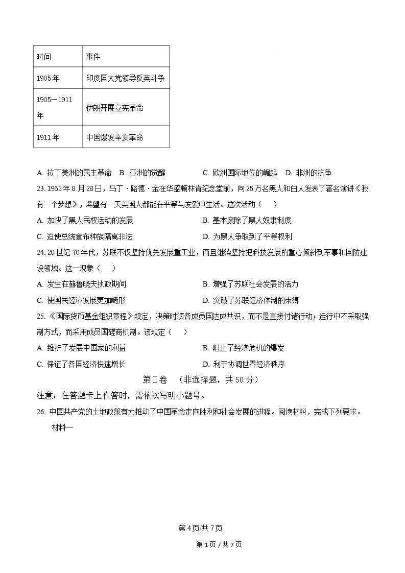 新疆2025年高中学业水平合格性考试历史7月真题试卷答案解析学考会考春考高考插图历年学考真题2