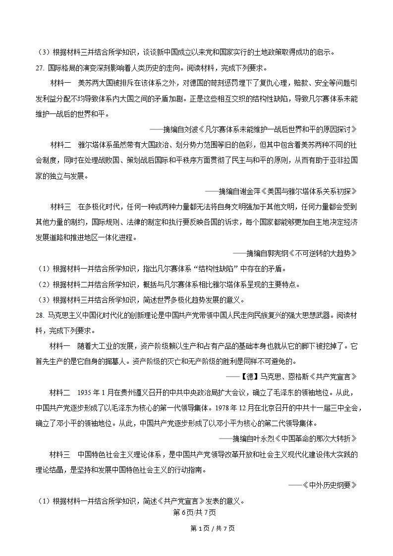 新疆2025年高中学业水平合格性考试历史7月真题试卷答案解析学考会考春考高考插图历年学考真题3