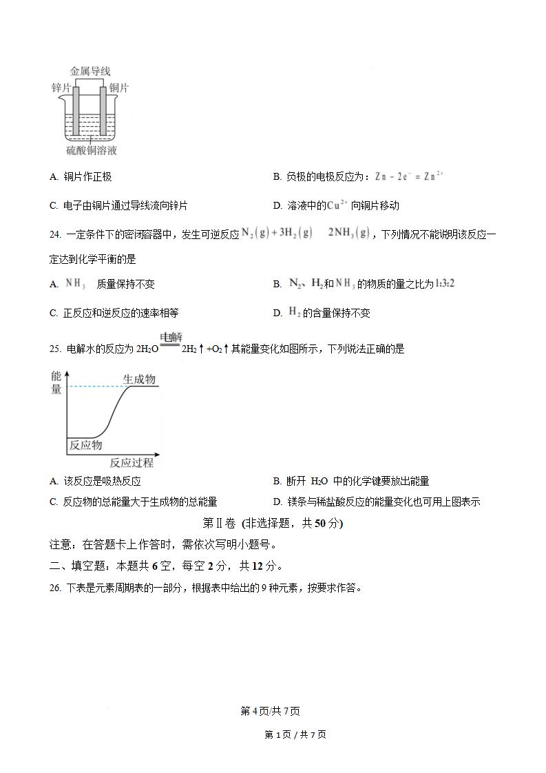 新疆2025年高中学业水平合格性考试化学7月真题试卷答案解析学考会考春考高考插图历年学考真题2