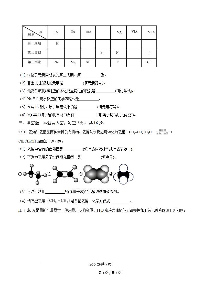 新疆2025年高中学业水平合格性考试化学7月真题试卷答案解析学考会考春考高考插图历年学考真题3