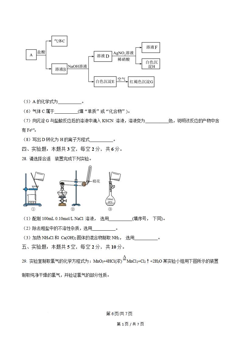 新疆2025年高中学业水平合格性考试化学7月真题试卷答案解析学考会考春考高考插图历年学考真题4