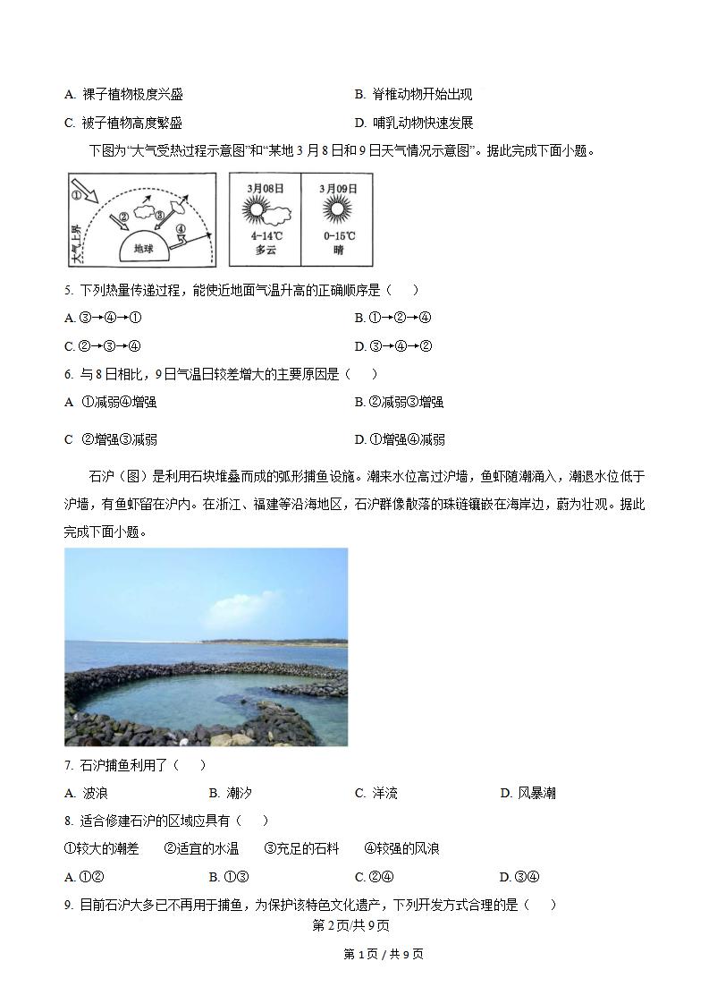 新疆2025年高中学业水平合格性考试地理7月真题试卷答案解析学考会考春考高考插图历年学考真题1