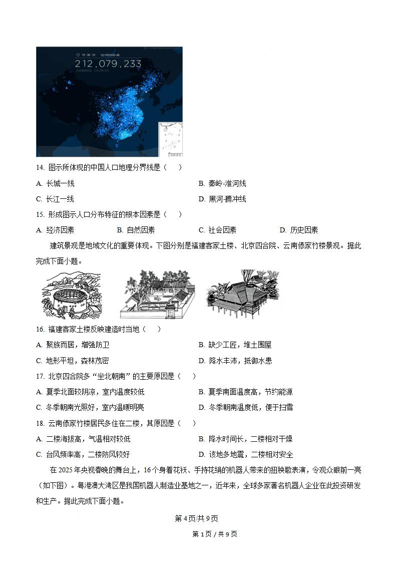 新疆2025年高中学业水平合格性考试地理7月真题试卷答案解析学考会考春考高考插图历年学考真题2