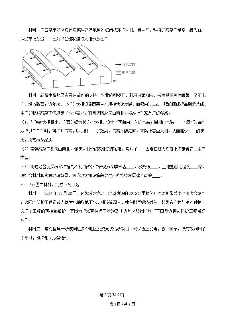 新疆2025年高中学业水平合格性考试地理7月真题试卷答案解析学考会考春考高考插图历年学考真题5