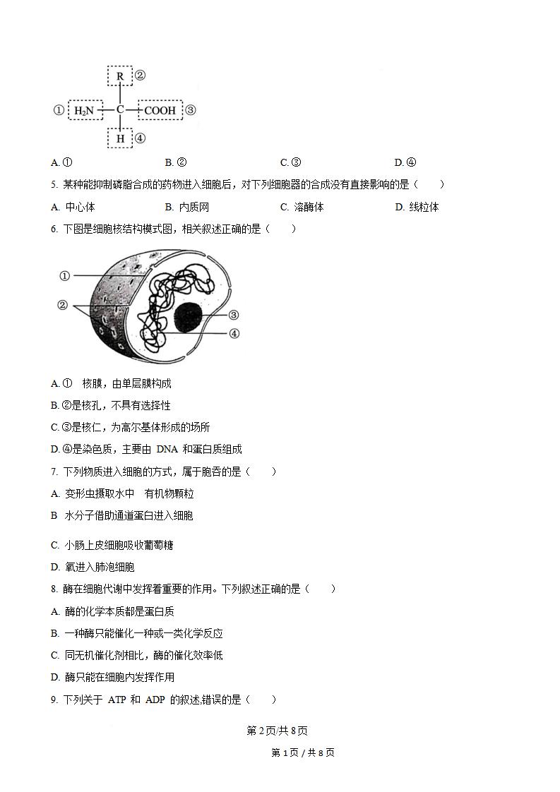 新疆2025年高中学业水平合格性考试生物7月真题试卷答案解析学考会考春考高考插图历年学考真题1