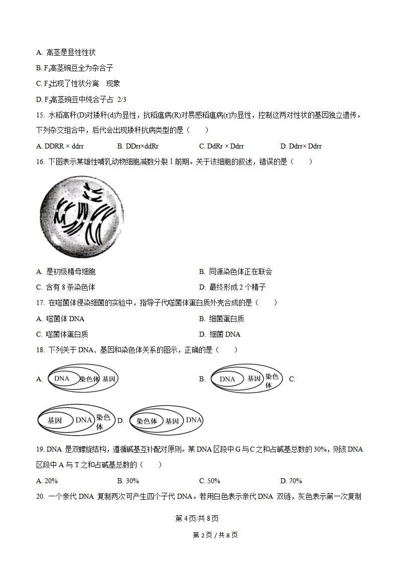 新疆2025年高中学业水平合格性考试生物7月真题试卷答案解析学考会考春考高考插图历年学考真题2