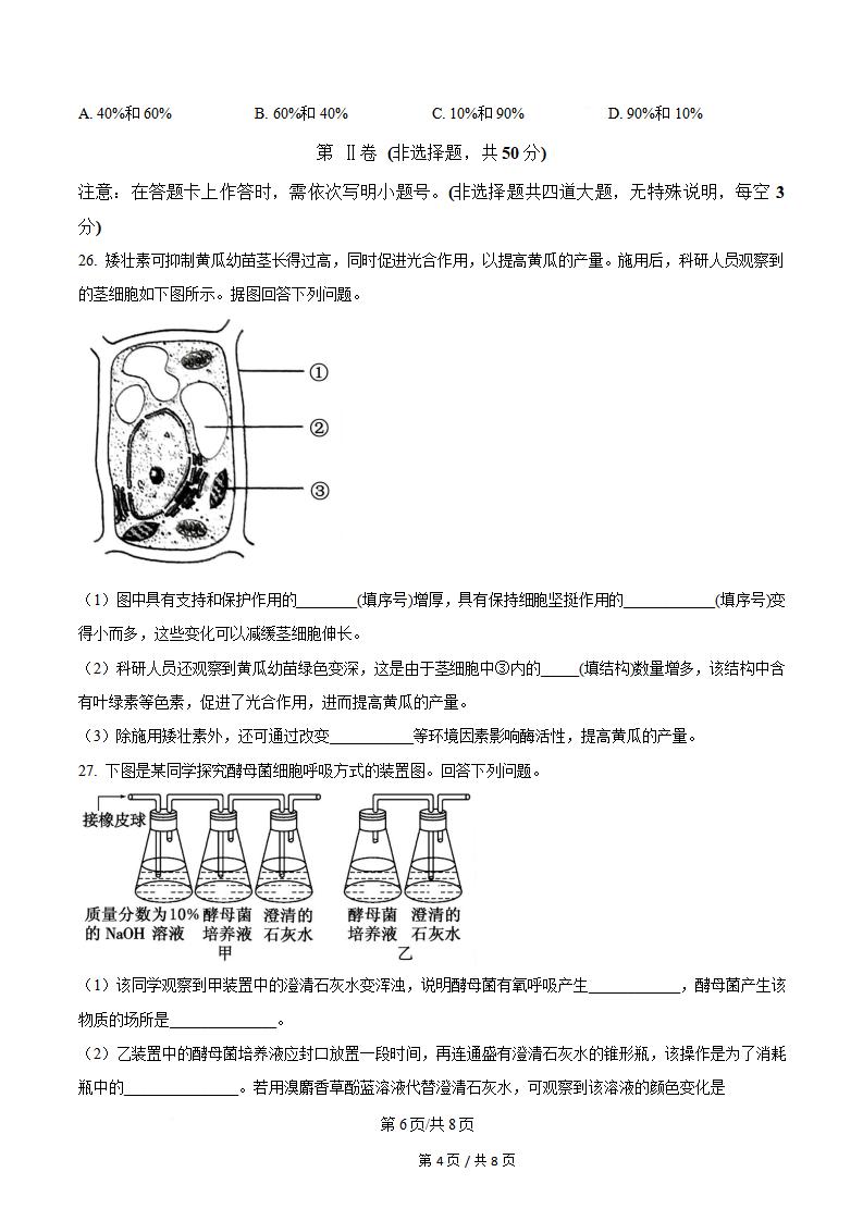 新疆2025年高中学业水平合格性考试生物7月真题试卷答案解析学考会考春考高考插图历年学考真题3