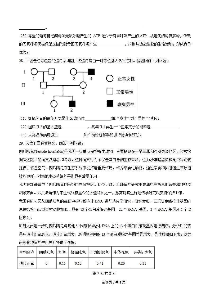 新疆2025年高中学业水平合格性考试生物7月真题试卷答案解析学考会考春考高考插图历年学考真题4