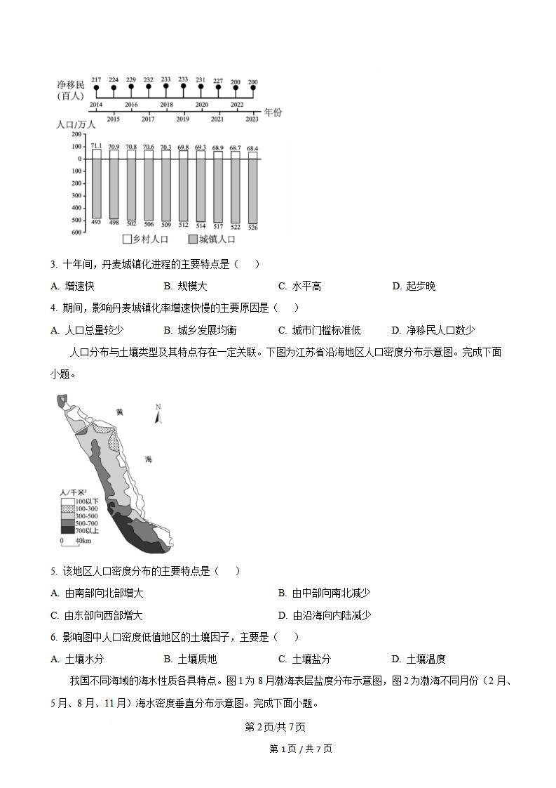 浙江省2025年高中学业水平合格性考试地理7月真题试卷答案解析学考会考春考高考插图历年学考真题1