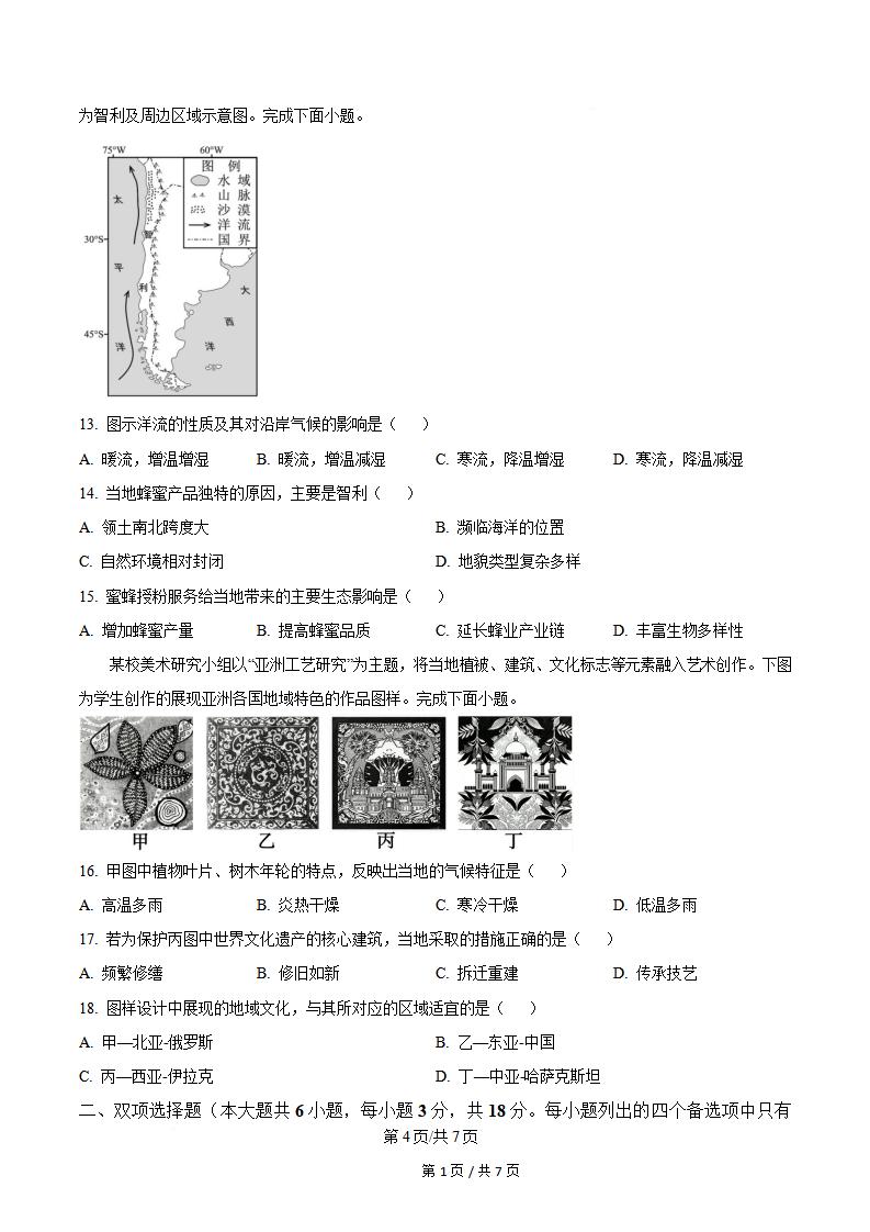 浙江省2025年高中学业水平合格性考试地理7月真题试卷答案解析学考会考春考高考插图历年学考真题2
