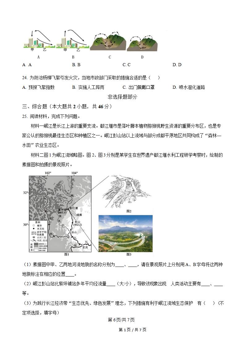 浙江省2025年高中学业水平合格性考试地理7月真题试卷答案解析学考会考春考高考插图历年学考真题4