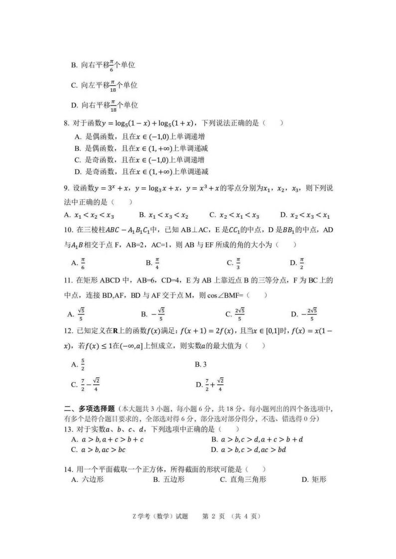 浙江省2025年高中学业水平合格性考试数学7月真题试卷答案解析学考会考春考高考插图历年学考真题1