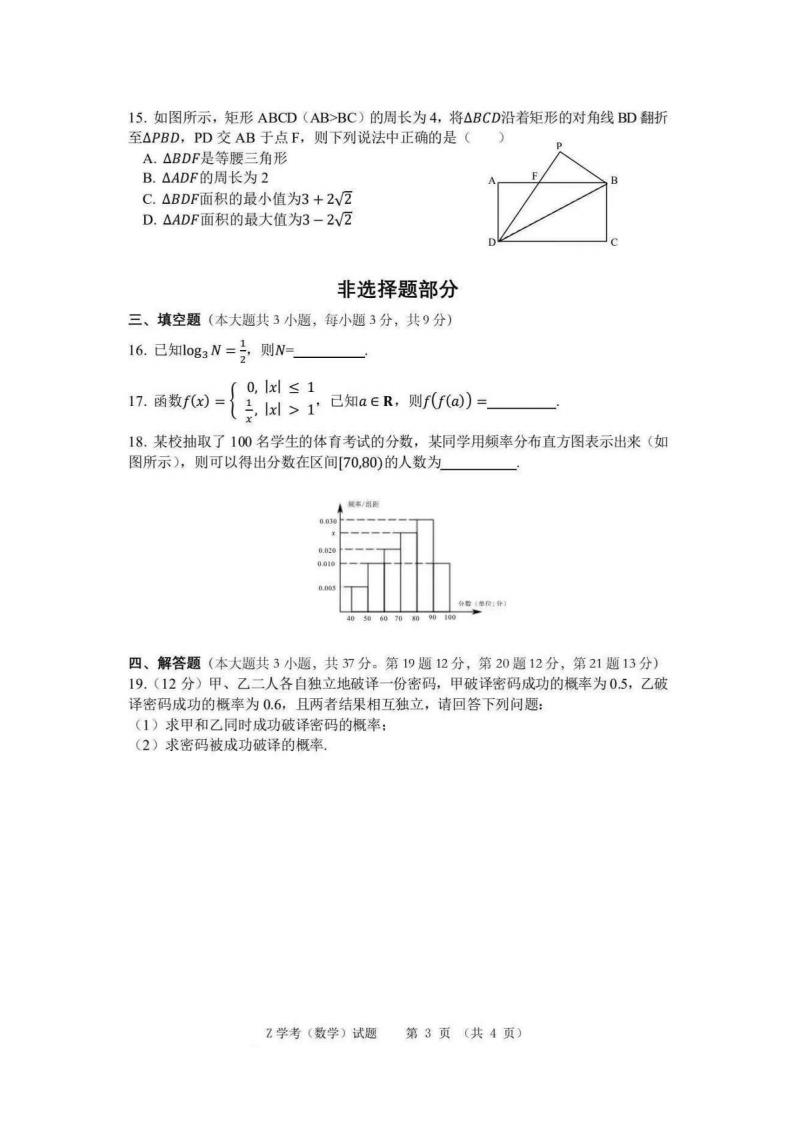 浙江省2025年高中学业水平合格性考试数学7月真题试卷答案解析学考会考春考高考插图历年学考真题2