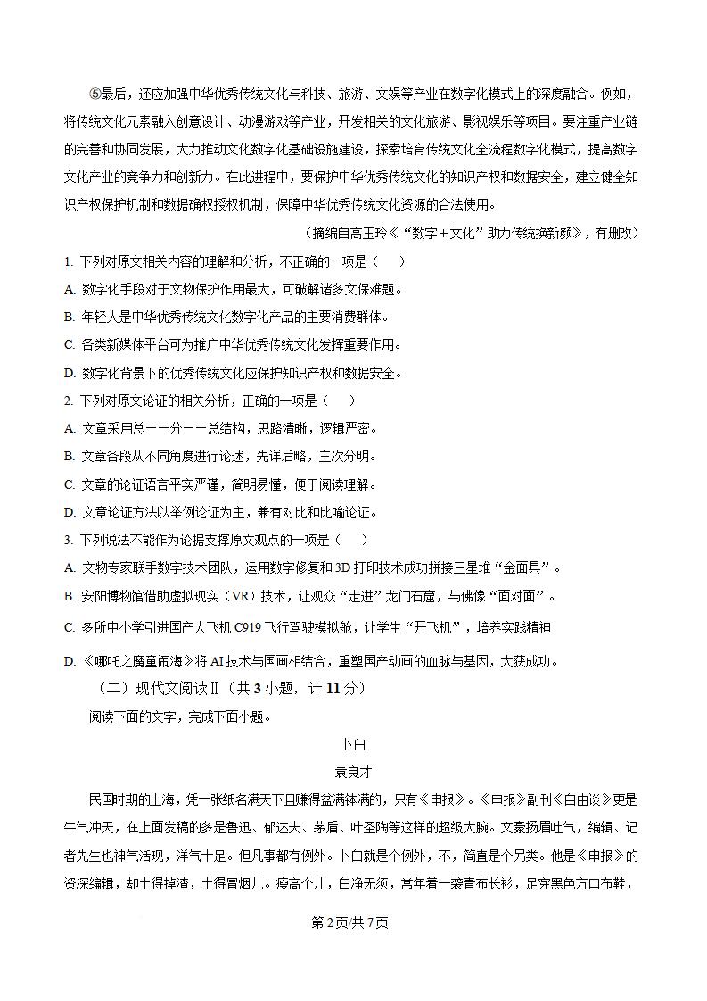 陕西省2025年高中学业水平合格性考试语文7月真题试卷答案解析学考会考春考高考插图历年学考真题1