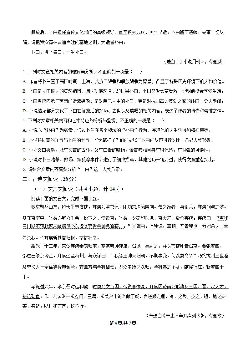 陕西省2025年高中学业水平合格性考试语文7月真题试卷答案解析学考会考春考高考插图历年学考真题2