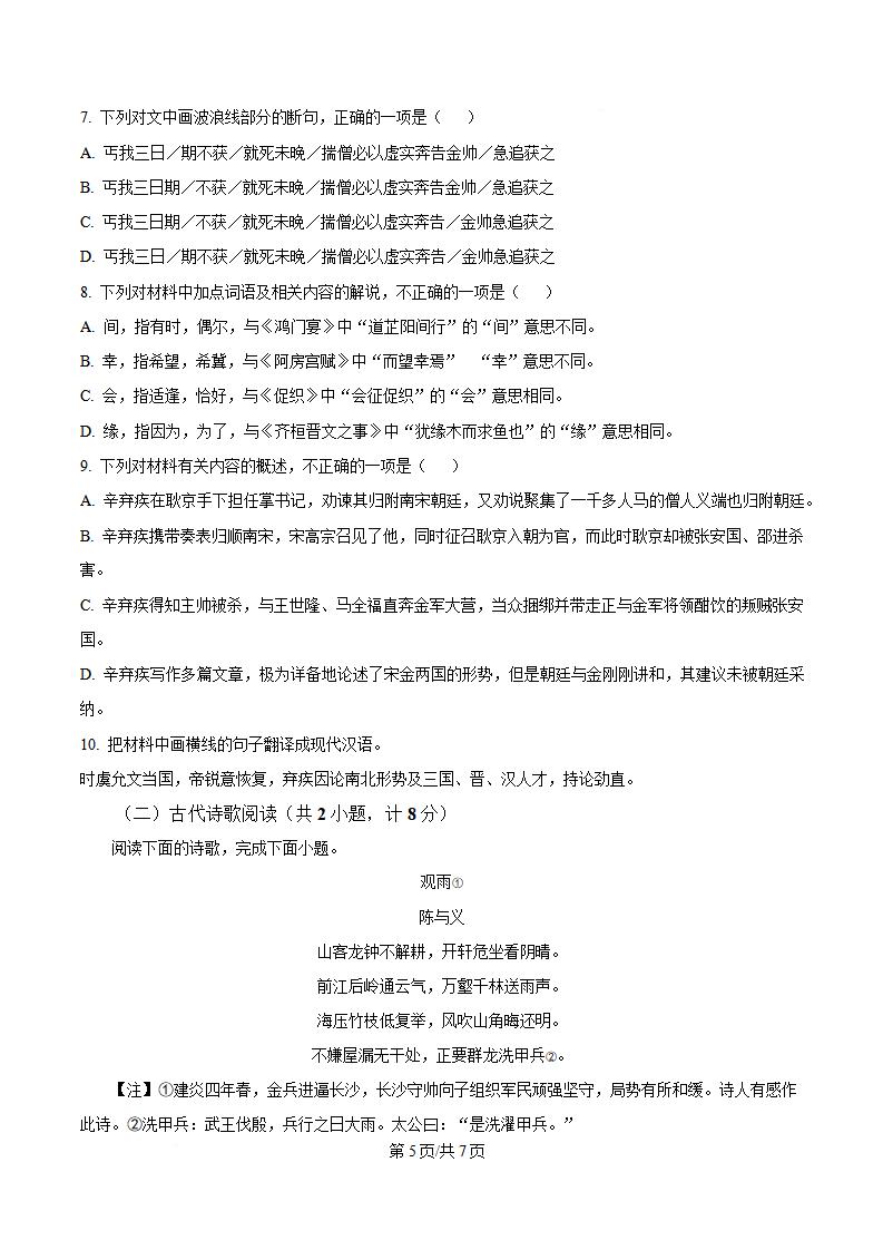 陕西省2025年高中学业水平合格性考试语文7月真题试卷答案解析学考会考春考高考插图历年学考真题3