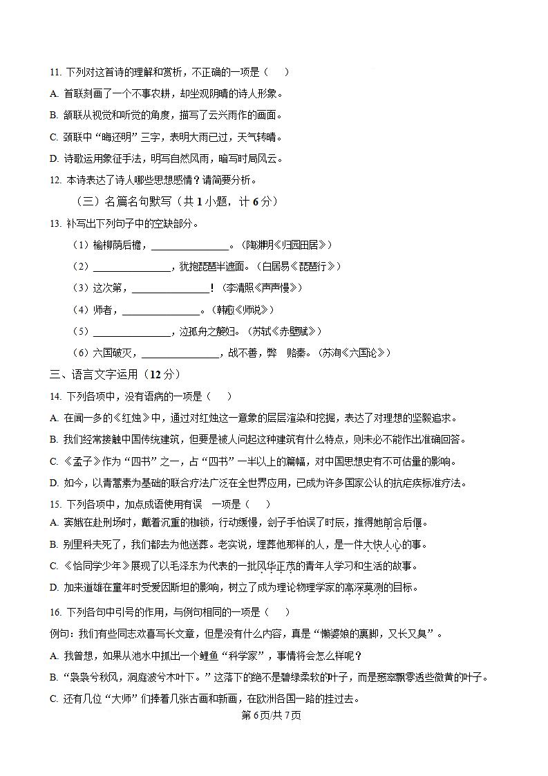 陕西省2025年高中学业水平合格性考试语文7月真题试卷答案解析学考会考春考高考插图历年学考真题4